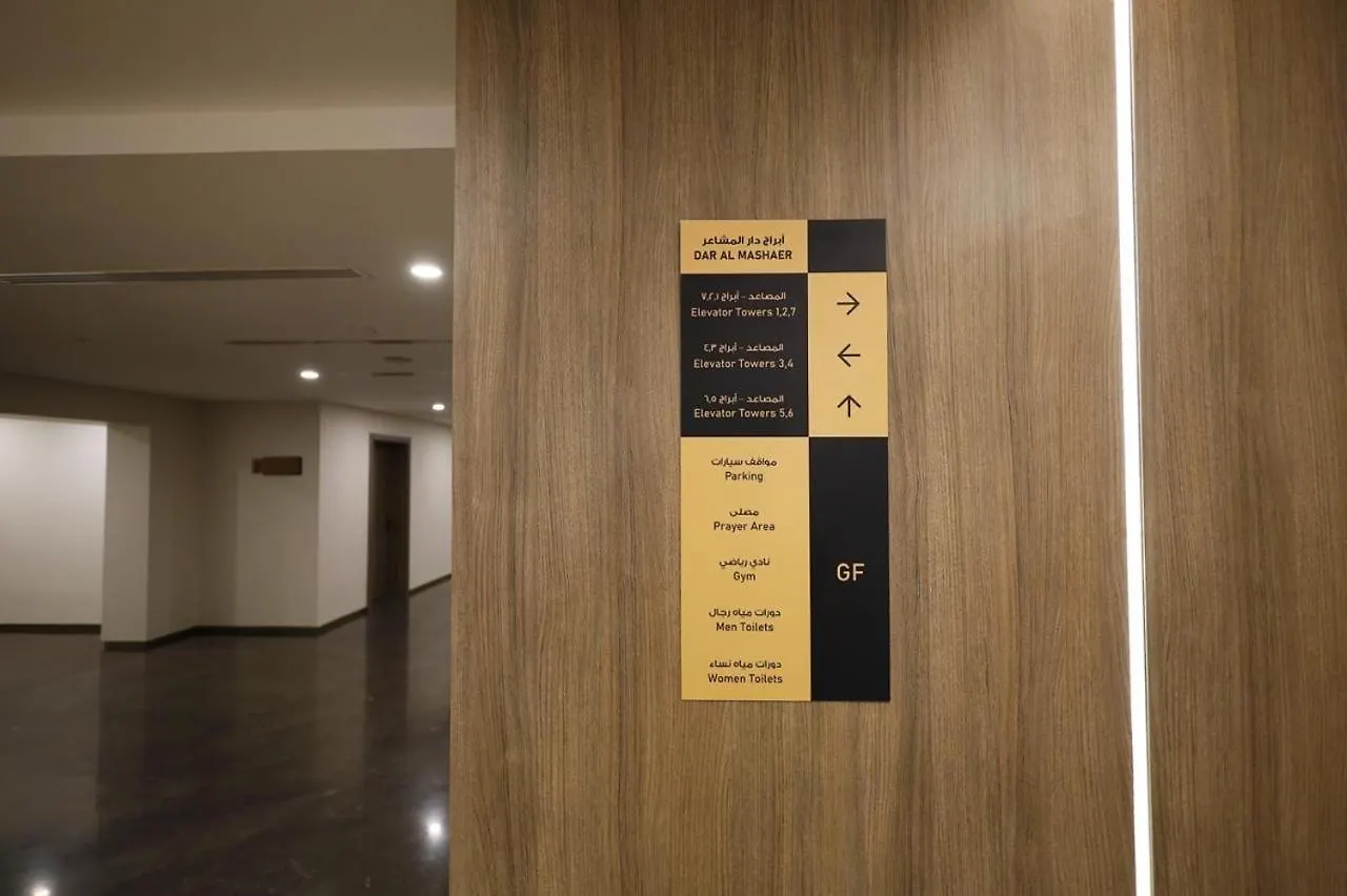 Apartment شقة في دار المشاعر3 Mecca